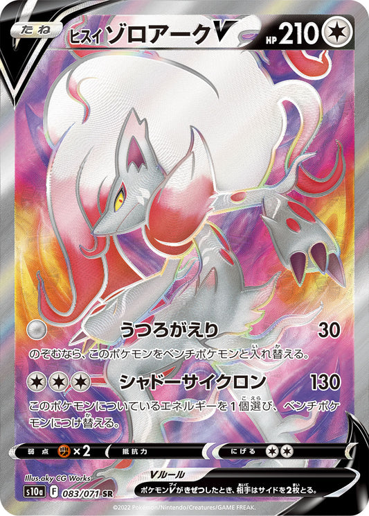 Zoroark V SR (s10a-083/071)