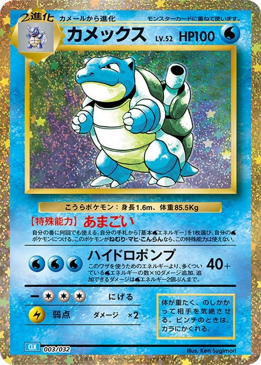 Blastoise (CLK-003/032) Classic Japanese