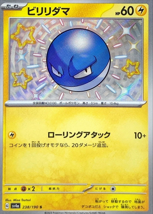 Voltorb S (sv4a-238/190)