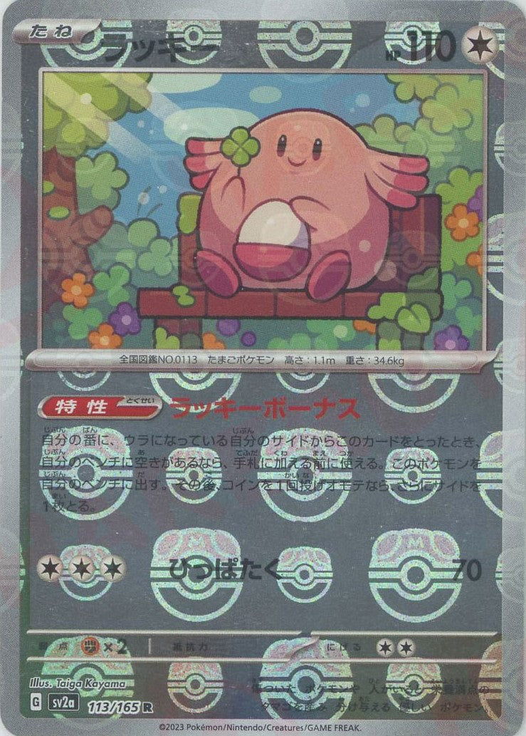 Chansey (sv2a-113/165) 151 Master Ball – mega-enjoy