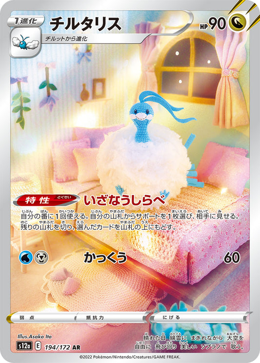 Altaria AR (s12a-194/172)