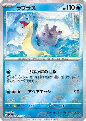 Lapras (sv2a-131/165) Reverse Holo Mirror 151 Pokeball