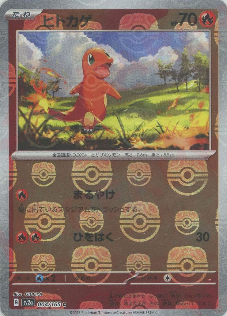 Charmander (sv2a-004/165) Mastar Ball