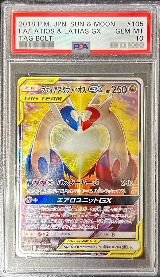 【PSA10】 Latias&LatiosGX SA  Alternate Art  (sm9-105/095)