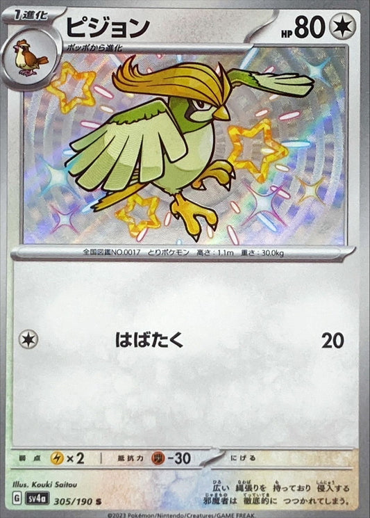 Pidgeotto S (sv4a-305/190)