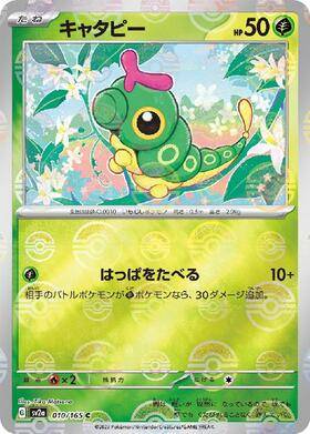 Caterpie (sv2a-010/165) Reverse Holo Mirror 151 Pokeball