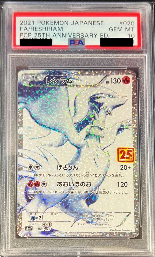 【PSA10】 Reshiram 25th Anniversary (s8a-P-020/025)