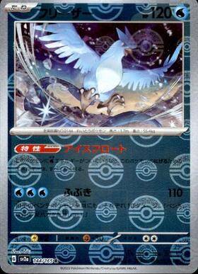 Articuno (sv2a-144/165) Reverse Holo Mirror 151 Pokeball