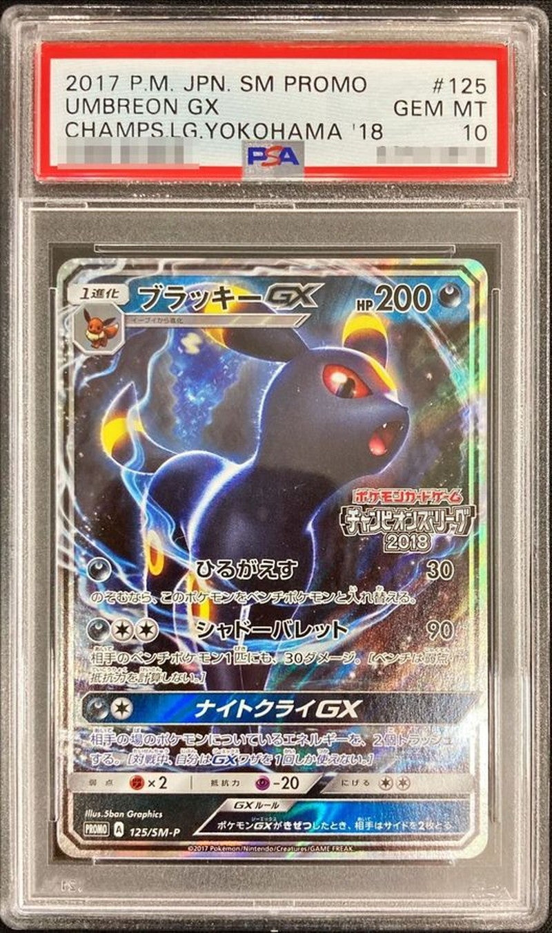 【PSA10】 UmbreonGX (PROMO-125/SM-P)