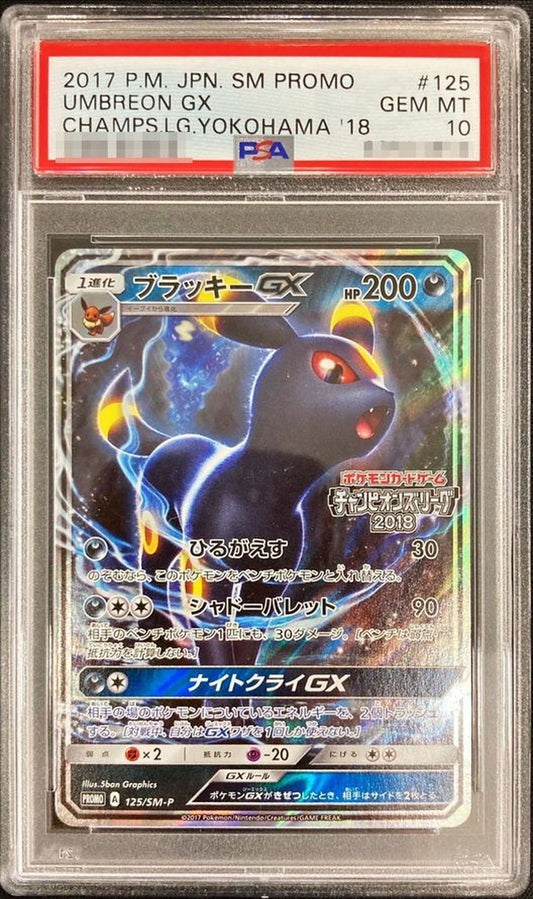 【PSA10】 UmbreonGX (PROMO-125/SM-P)