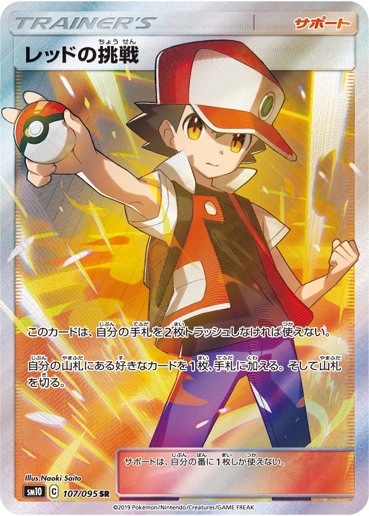 RED'S CHALLENGE 107/095 sm10 DOUBLE BLAZE JAPANESE POKEMON TCG