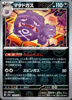 Weezing (sv2a-110/165) Reverse Holo Mirror 151 Pokeball