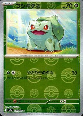 Bulbasaur (sv2a-001/165) Reverse Holo Mirror 151 Pokeball