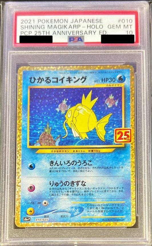 【PSA10】 Shining Magikarp 25th (s8a-P-010/025)