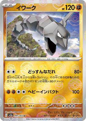 Onix (sv2a-095/165) Reverse Holo Mirror 151 Pokeball