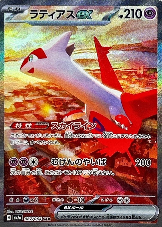 Latias ex SAR (sv7a-087/064)