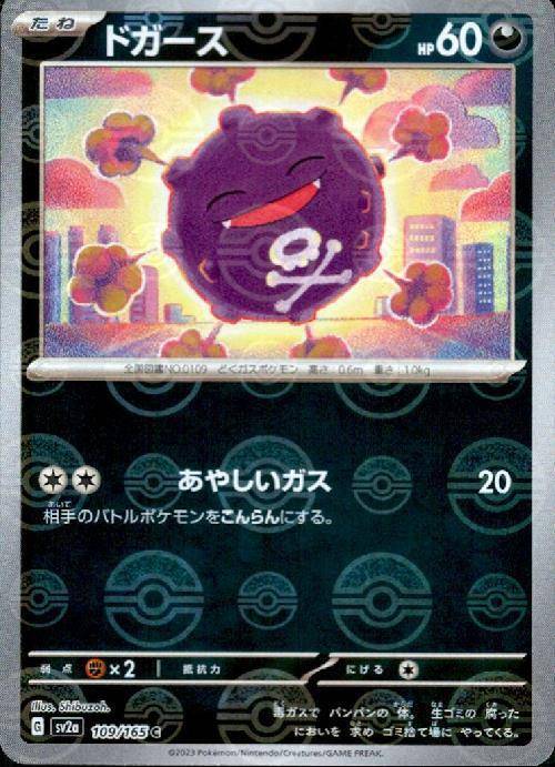 Koffing (sv2a-109/165) Reverse Holo Mirror 151 Pokeball