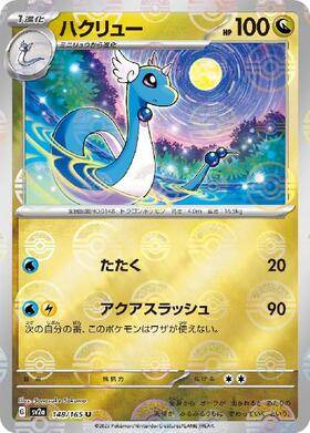 Dragonair (sv2a-148/165) Reverse Holo Mirror 151 Pokeball