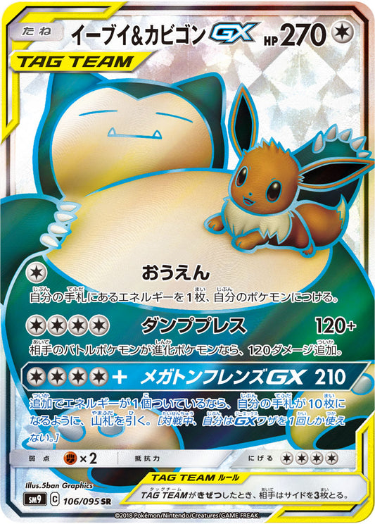 Eevee & Snorlax GX SR (sm9-106/095)