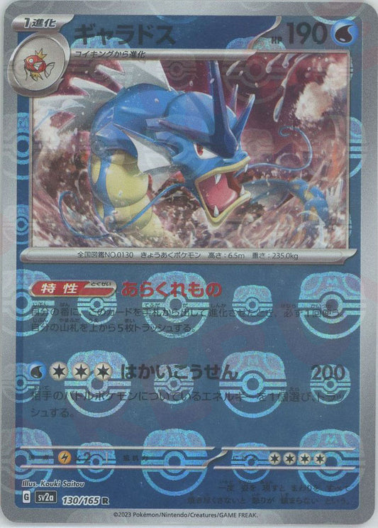 Gyarados (sv2a-130/165)  Pokemon Card 151 Masterball Holo