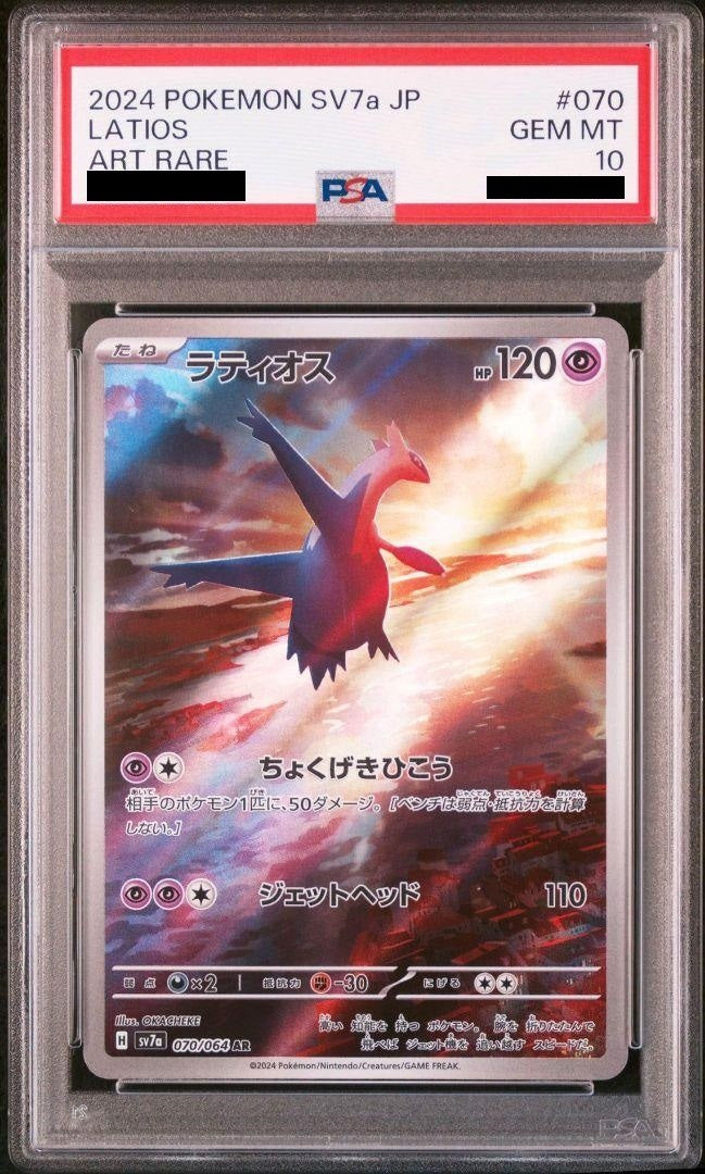 [PSA10] Latios AR (sv7a-070/064)