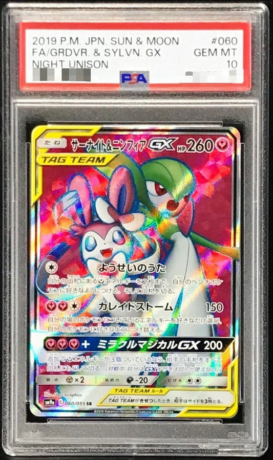 【PSA10】 Gardevoir & Sylveon GX (sm9a-060/055)