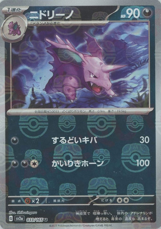 Nidorino (sv2a-033/165)  Pokemon Card 151 Masterball Holo