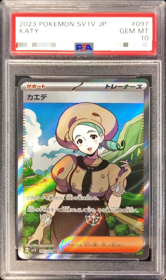 【PSA10】 Katy SR (SV1V-097/078)