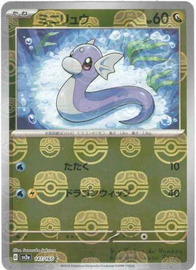 Dratini (sv2a-147/165) Pokemon Card 151 Masterball Holo