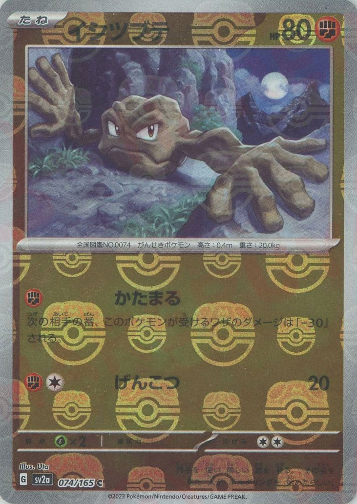 Geodude (sv2a-074/165) 151 Master Ball