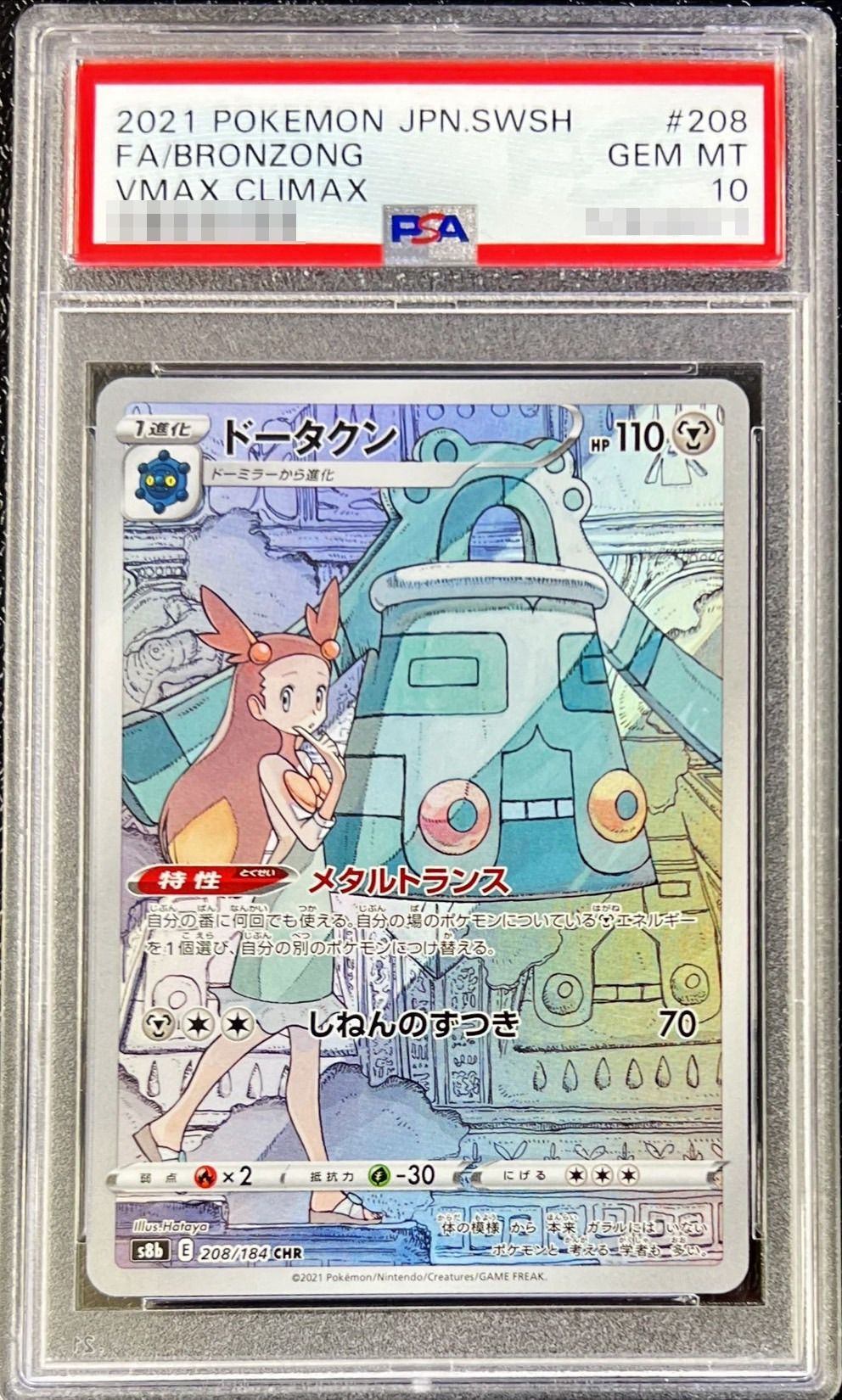 【PSA10】 Jasmine's Bronzong CHR (s8b-208/184)