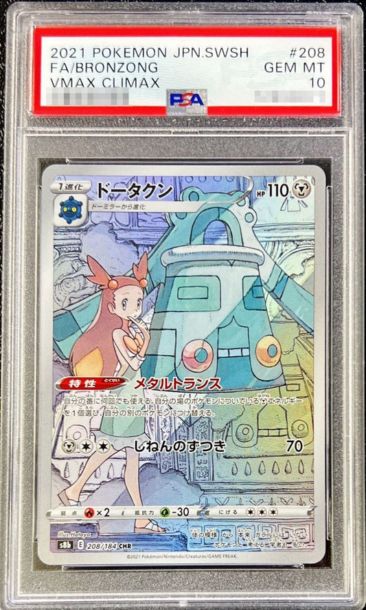 【PSA10】 Jasmine's Bronzong CHR (s8b-208/184)