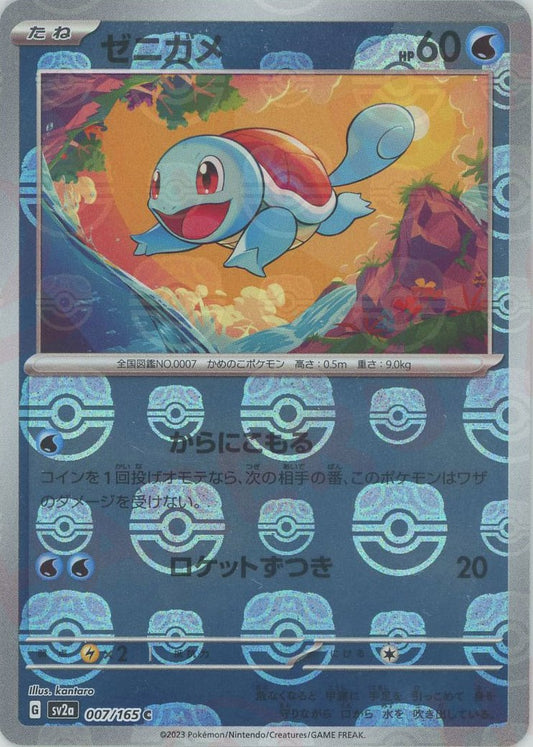 Squirtle (sv2a-007/165)  Pokemon Card 151 Masterball Holo