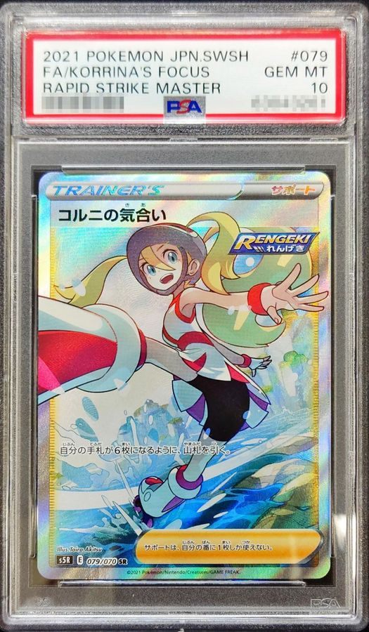 【PSA10】 Korrina's Focus s5R-09/070