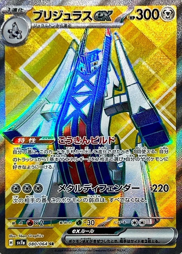 Archaludon SR (sv7a-080/064)