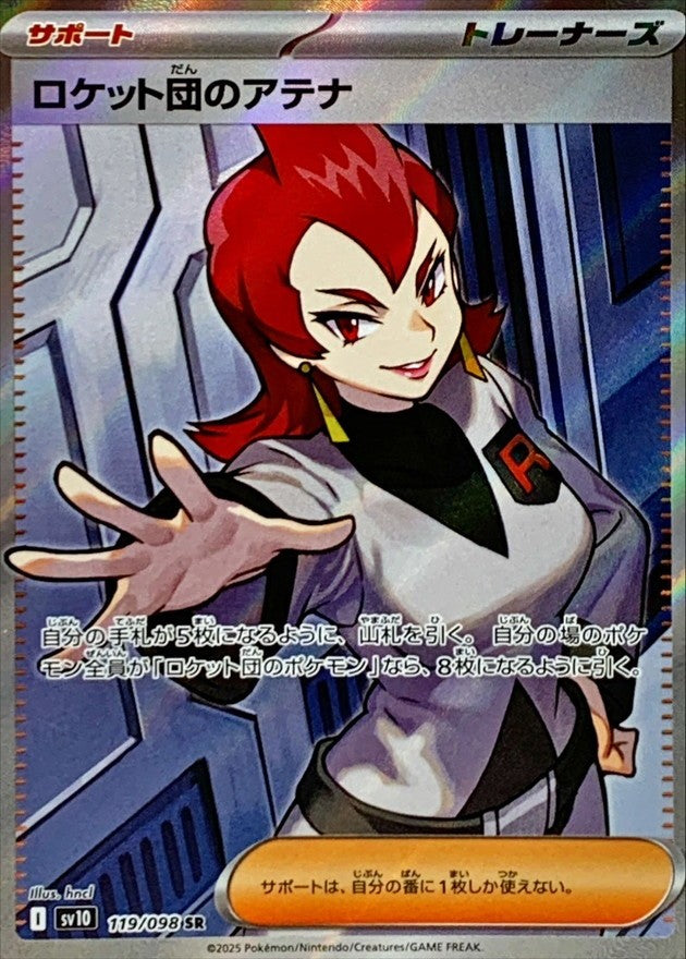 Team Rocket's Ariana SR (sv10-119/098)