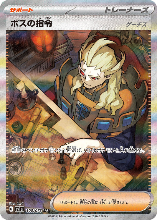 Boss's Orders Ghetsis SAR (sv1a-100/073)