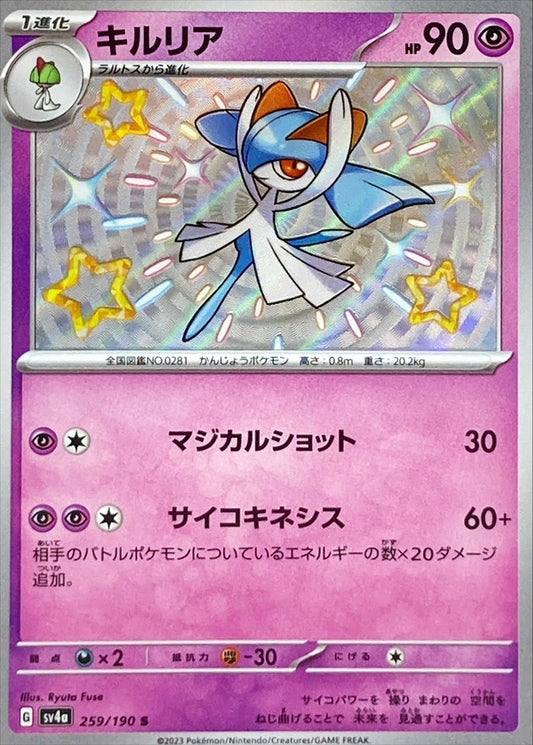 Kirlia S (sv4a-259/190)