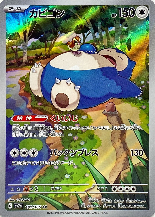 Snorlax AR (sv2a-181/165)