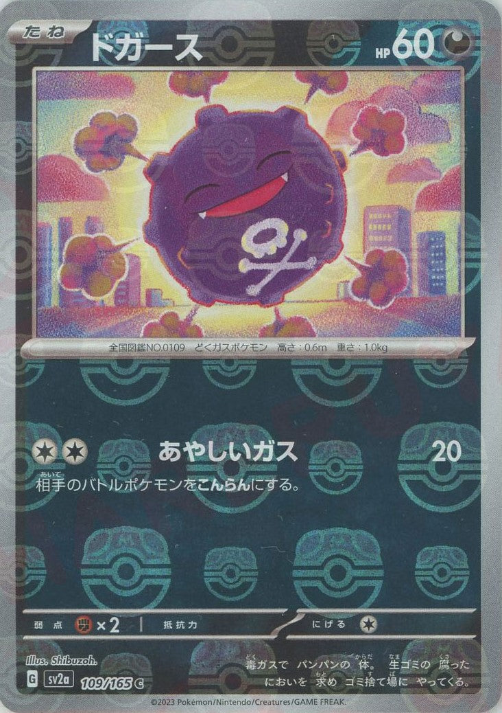 Koffing  (sv2a-109/165) 151 Master Ball