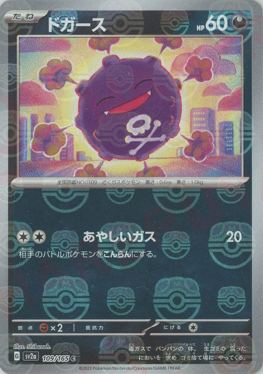 Koffing  (sv2a-109/165) 151 Master Ball