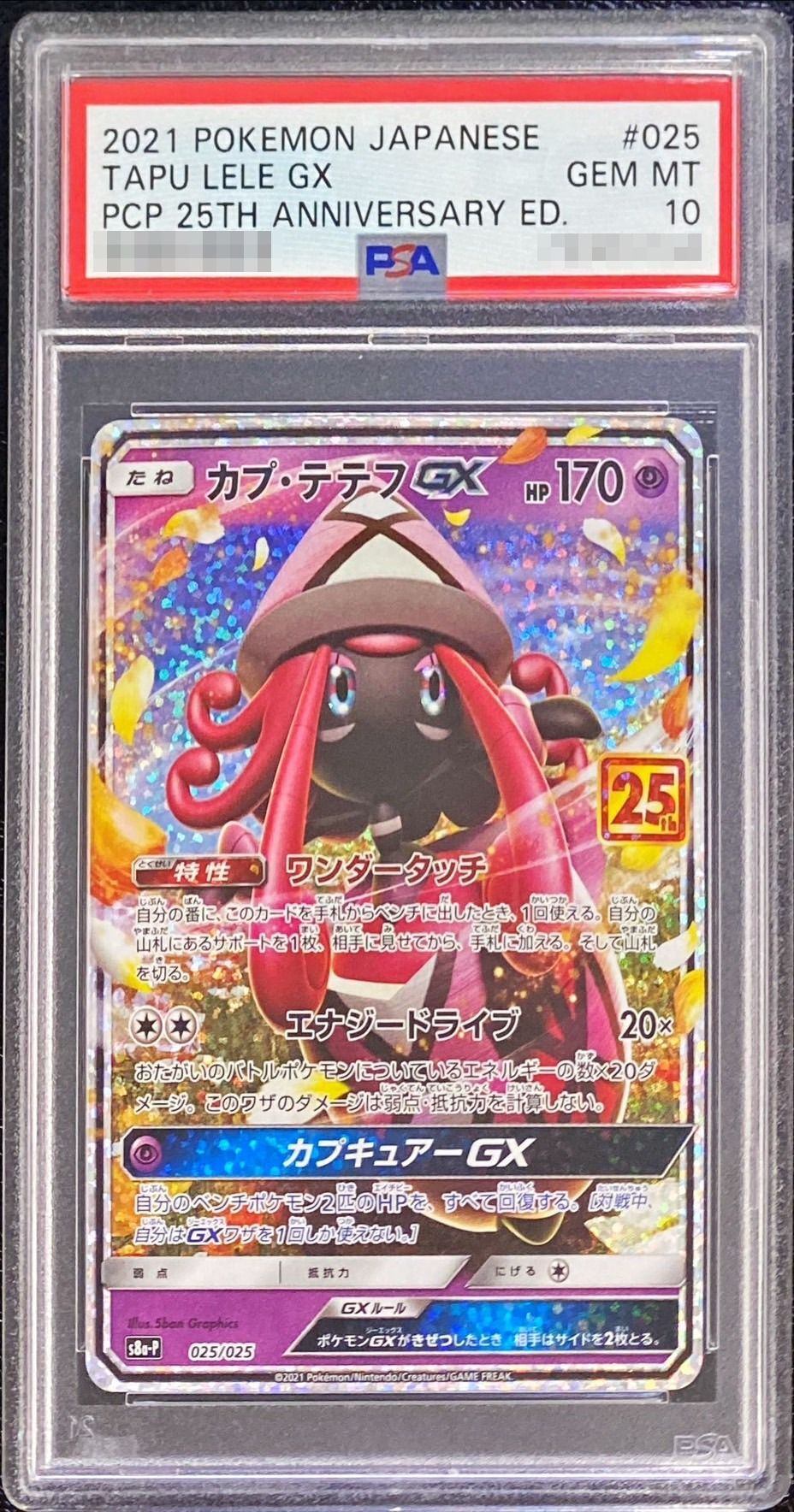 【PSA10】 Tapu Lele P GX 25th (S8a-P-025/025) Japanese