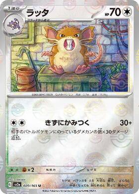 Raticate (sv2a-020/165) Reverse Holo Mirror 151 Pokeball