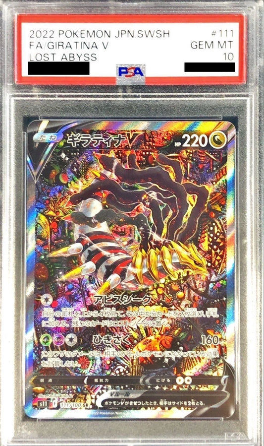 【PSA10】 Giratina V SR SA (S11-111/100)