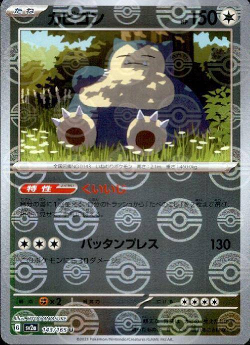 Snorlax (sv2a-143/165) Reverse Holo Mirror 151 Pokeball