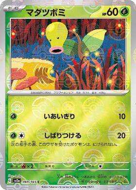 Bellsprout (sv2a-069/165) Reverse Holo Mirror 151 Pokeball