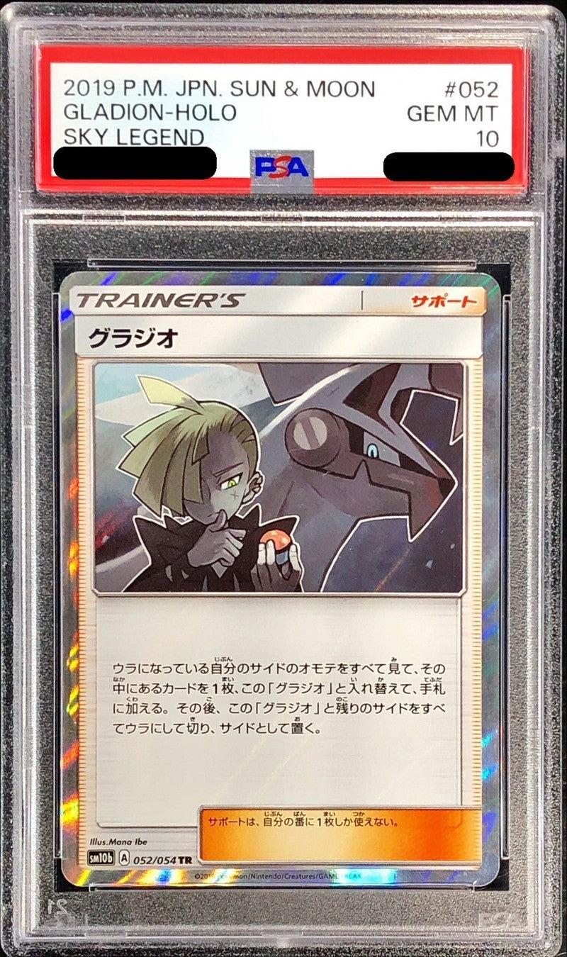 【PSA10】 Gladion TR (sm10b-052/054)