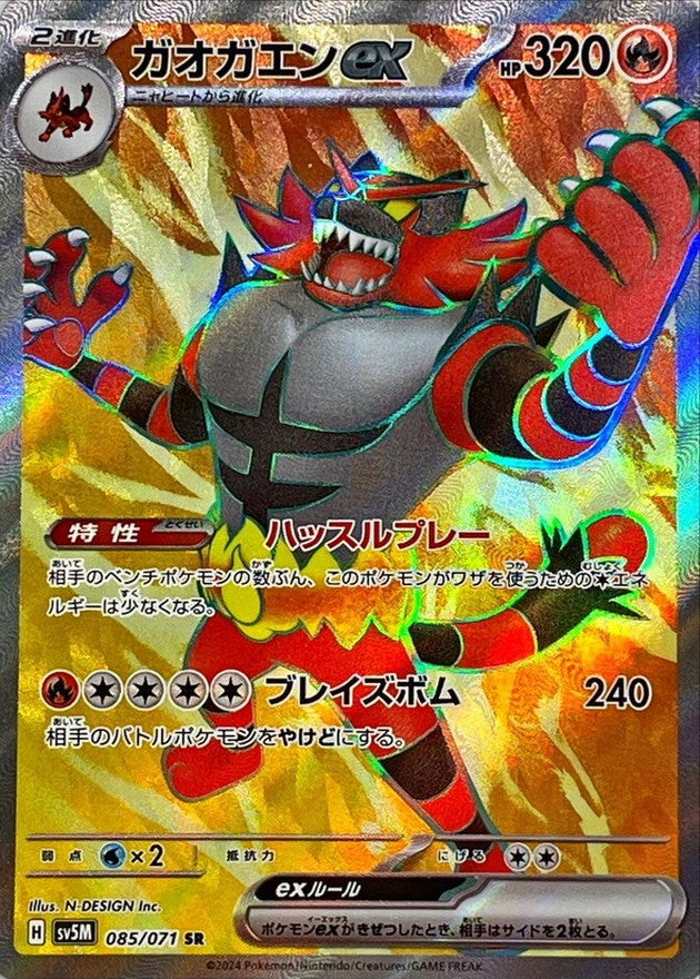 Incineroar ex SR (sv5M-085/071)