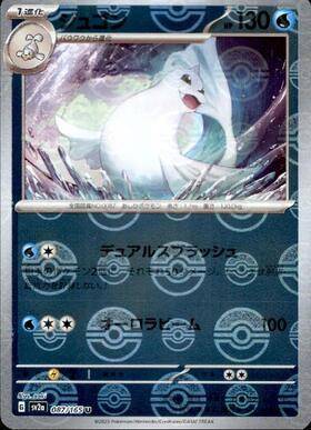 Dewgong (sv2a-087/165) Reverse Holo Mirror 151 Pokeball