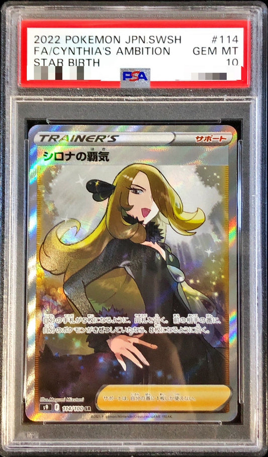 【PSA10】 Cynthia's Ambition SR